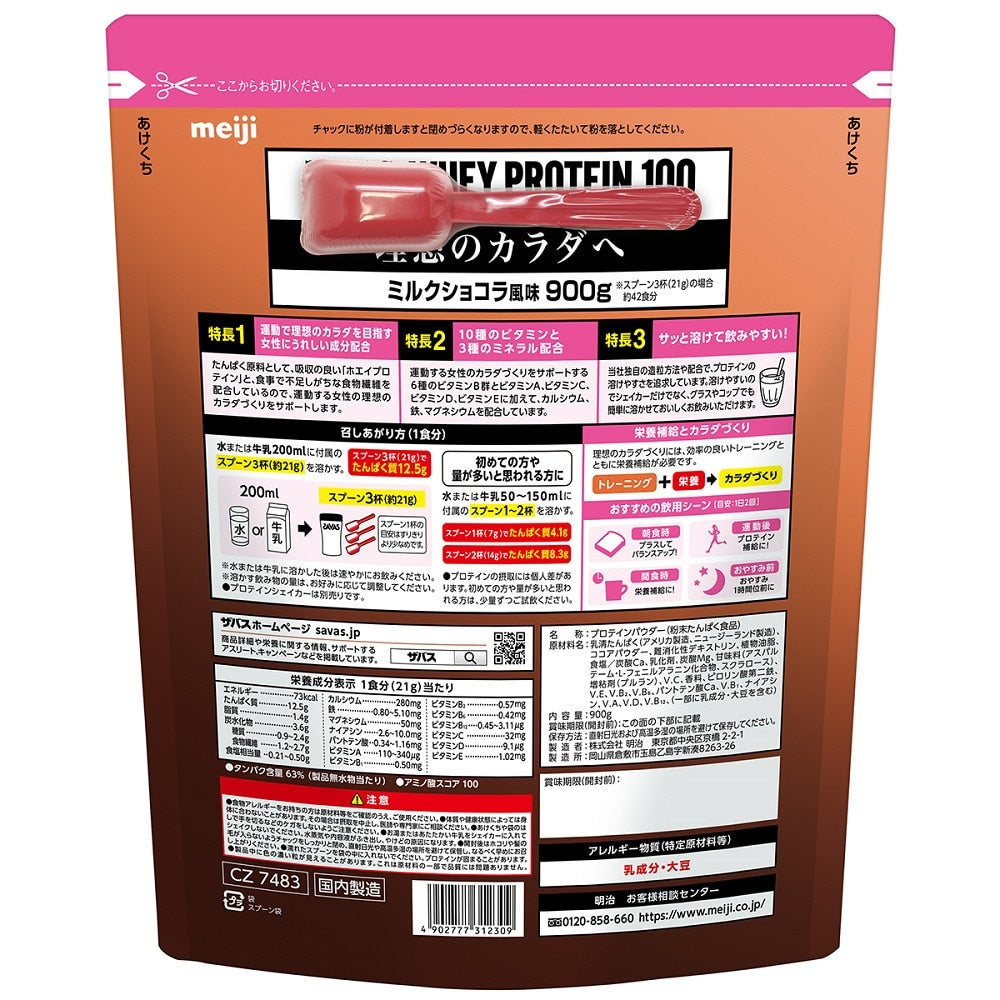 フォーウーマン ホエイプロテイン100 ミルクショコラ風味 900g 2631230 ビタミン ミネラル 食物繊維 ダイエット