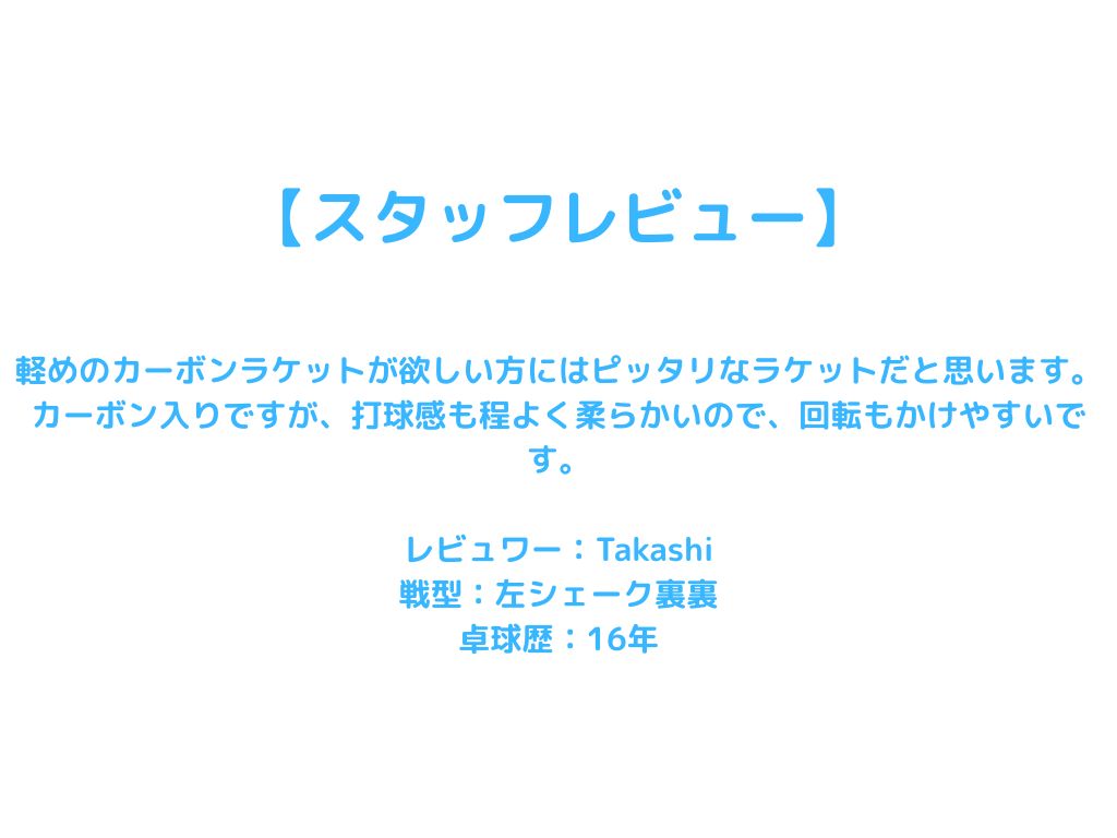 リーンフォース LT TG113 中級者〜上級者 【ヤサカ-卓球ラケット】