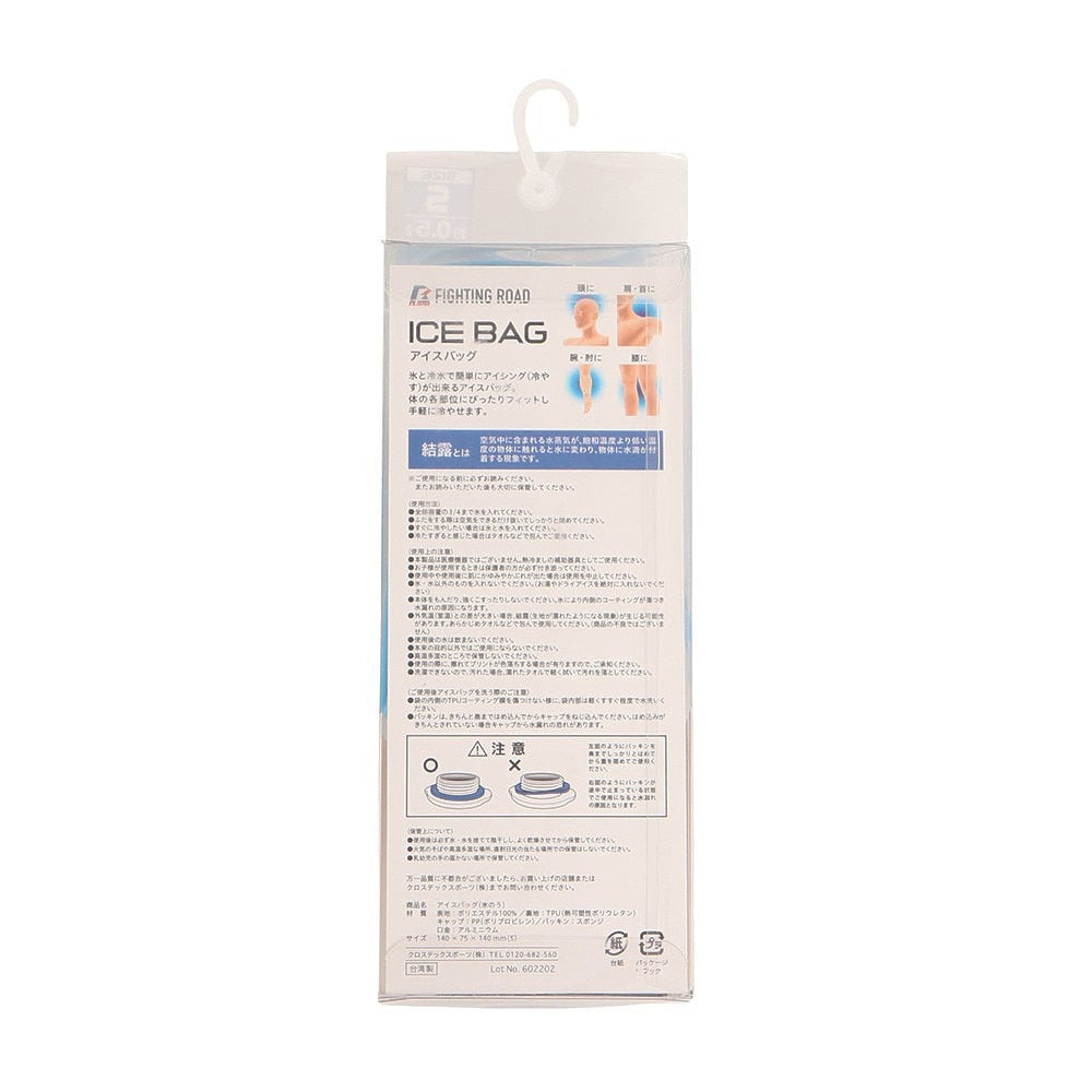 氷嚢 氷のう アイスバック Sサイズ FR22MF0001 BLU