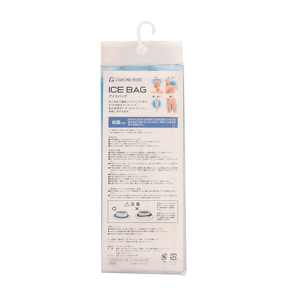 氷嚢 氷のう アイスバック Mサイズ FR22MF0002 BLU