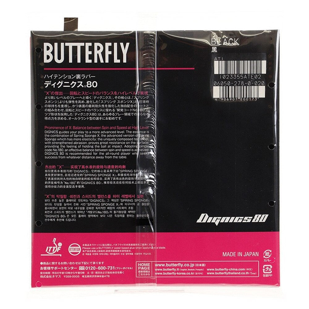 ディグニクス80 DIGNICS 80 06050-006 【バタフライ butterfly -卓球ラバー】