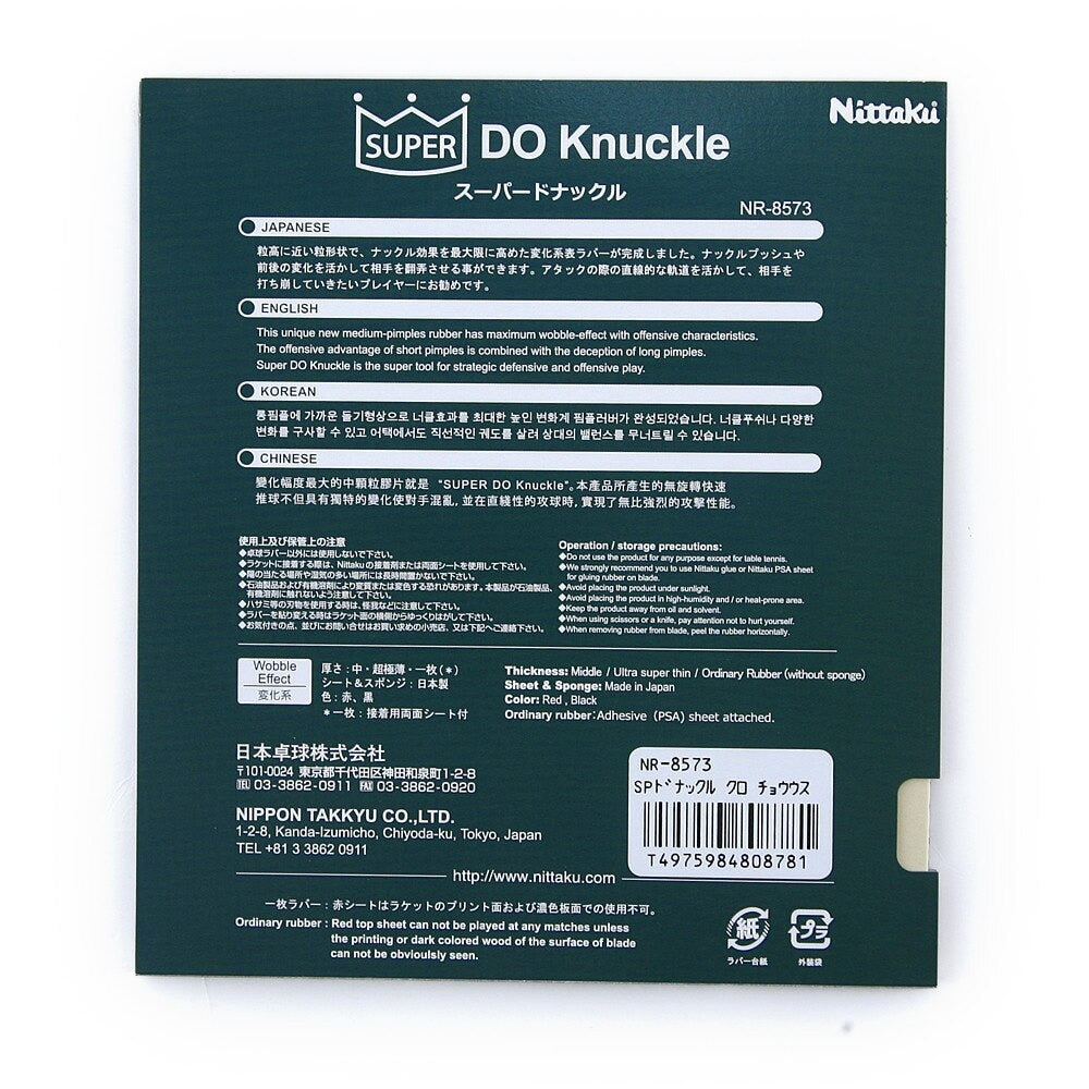 スーパードナックル 一枚ラバー【Nittaku-卓球ラバー】*貼付加工不可1枚ラバー