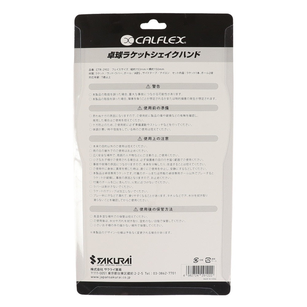 レジャー用 カルフレックス 卓球ラケット シェイクハンド CTR-2902