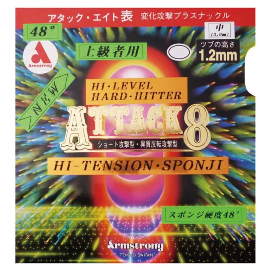 アタック8 48°タイプ M粒 6148-RED 上級者 【アームストロング-卓球ラバー】