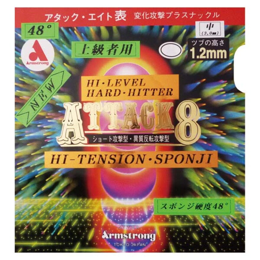 アタック8 48°タイプ L粒 6181-RED 上級者 【アームストロング-卓球ラバー】