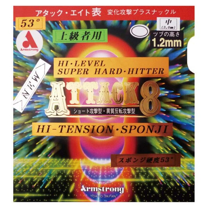 アタック8 53°タイプ M粒 6172-BLK 上級者 【アームストロング-卓球ラバー】
