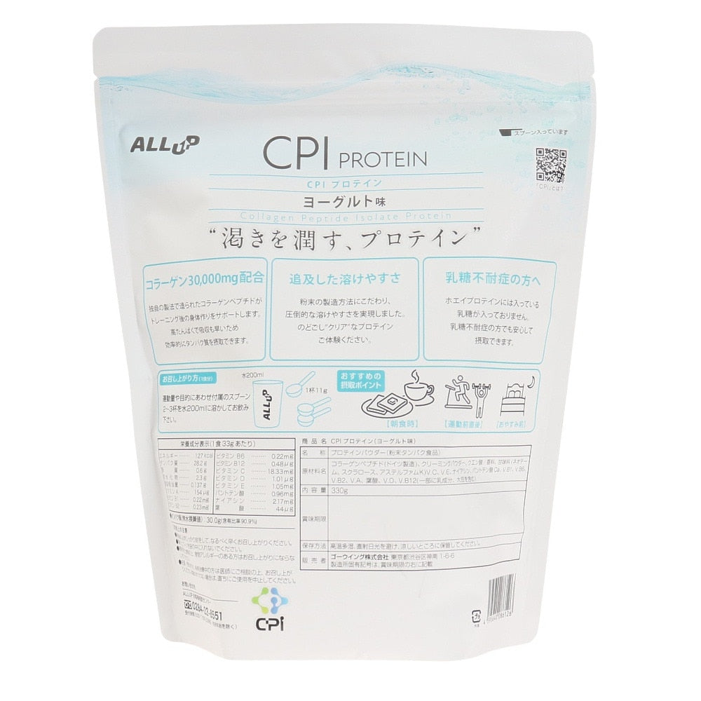 CPIプロテイン ヨーグルト味 330g GWM22TK008 コラーゲンペプチド クエン酸
