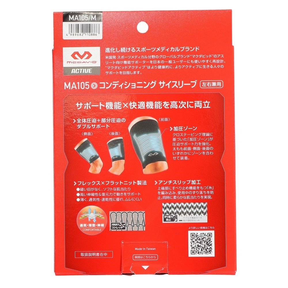 コンディショニング サイスリーブ MA105