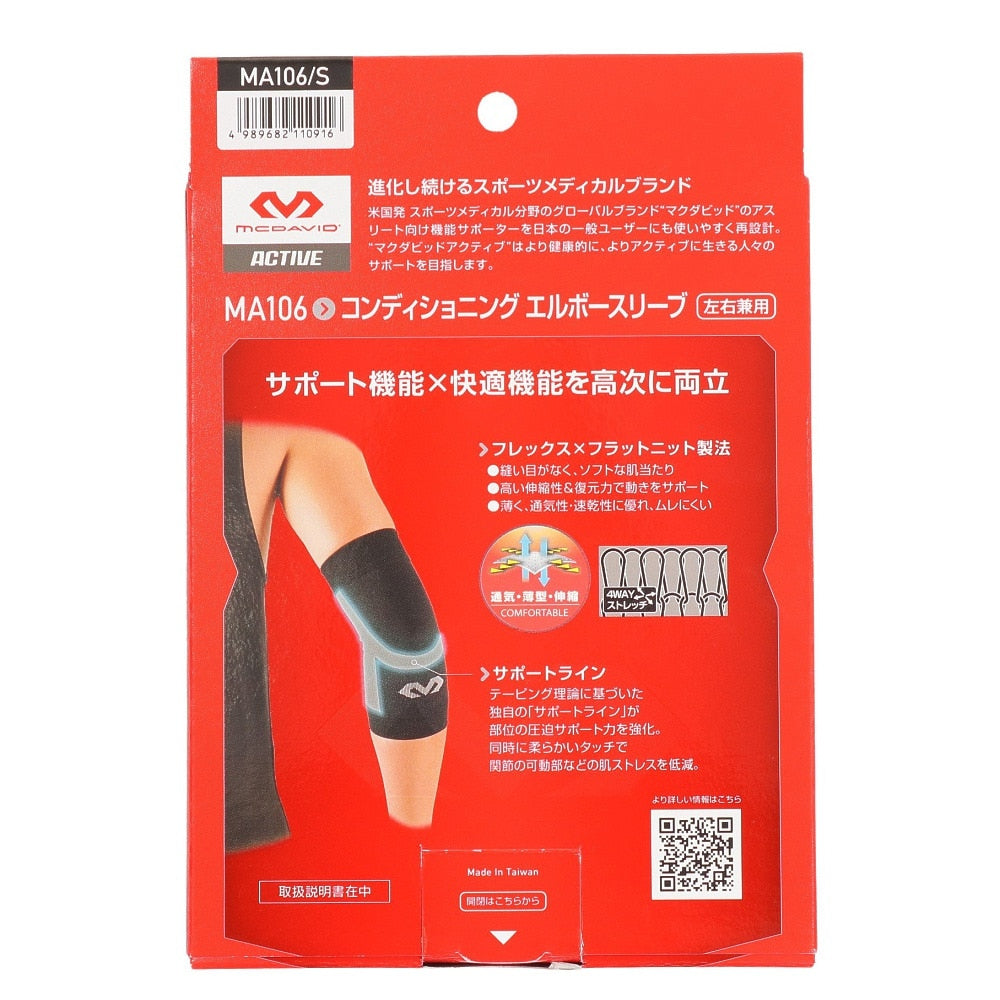 コンディショニング エルボースリーブ MA106