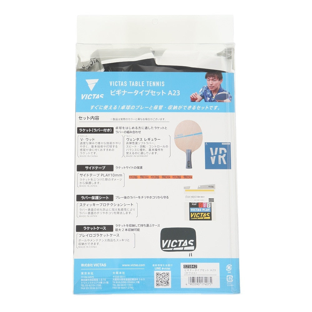 卓球 ラケットセット ビギナータイプセットA23 025842 中級者〜上級者 【VICTAS ヴィクタス -卓球ラケット】
