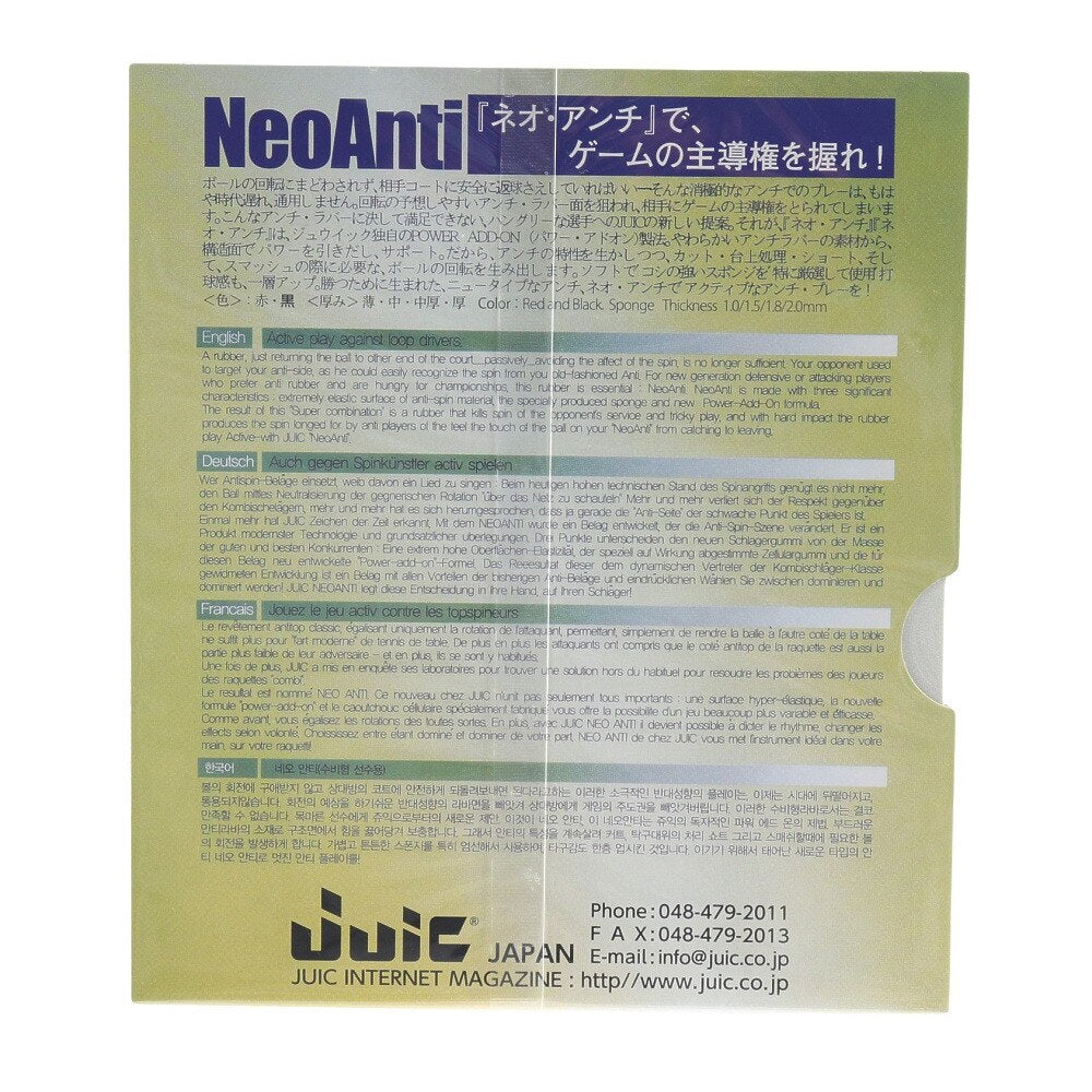 ネオアンチ 1016-BLK 初心者〜中級者 【JUIC-卓球ラバー】