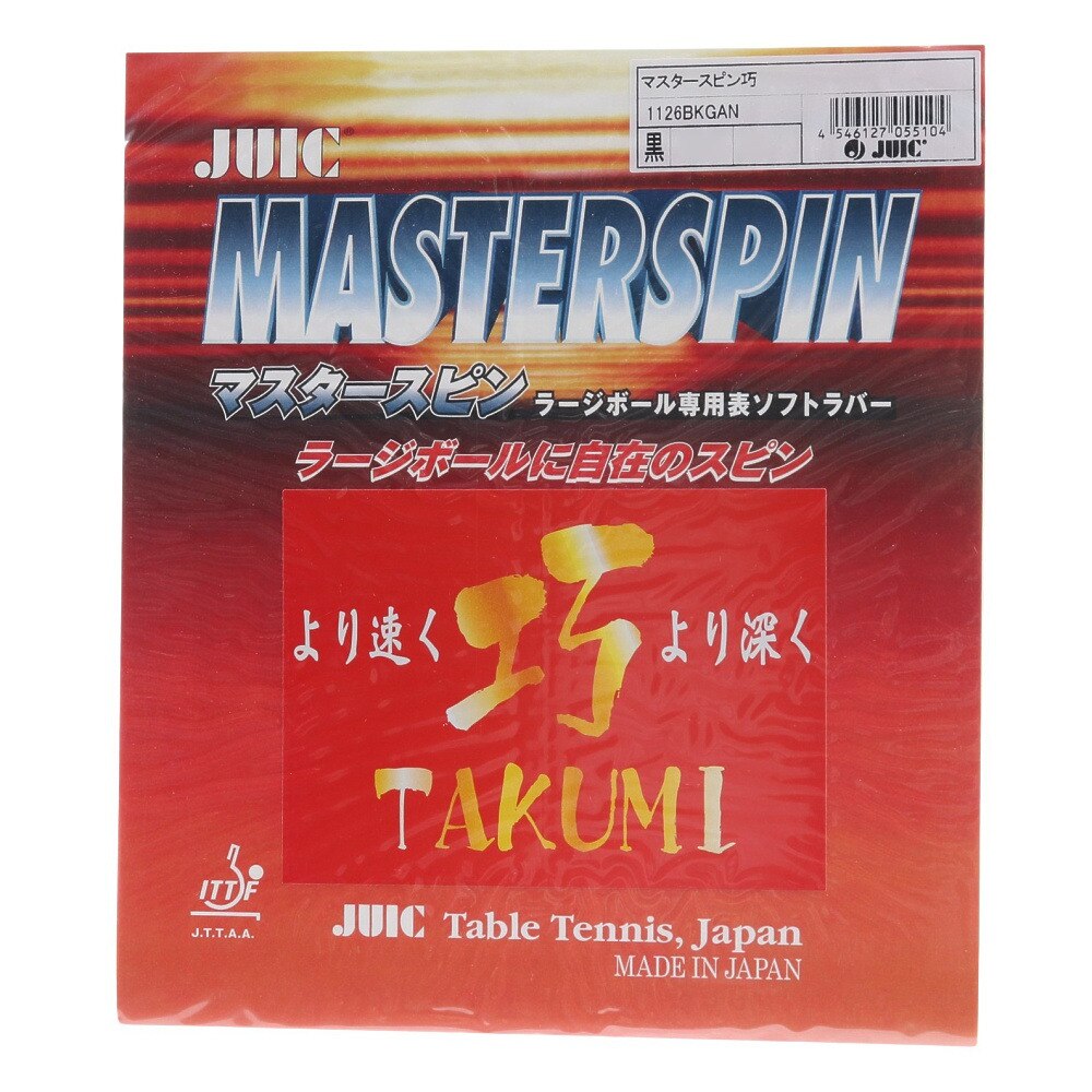 マスタースピン巧【JUIC-卓球ラバー】