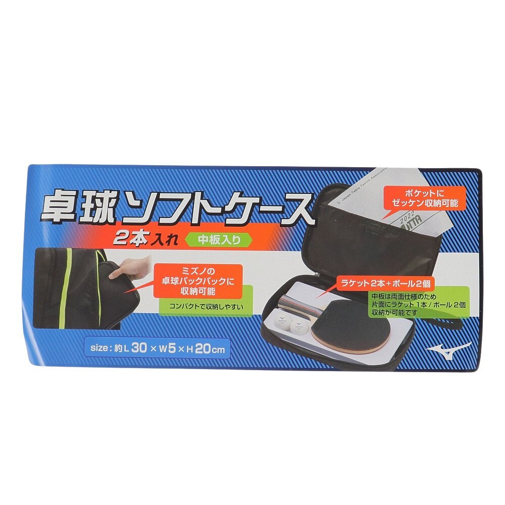 卓球 ラケットソフトケース 2本入れ 中板入り 83JD351095 【ミズノ-卓球小物】