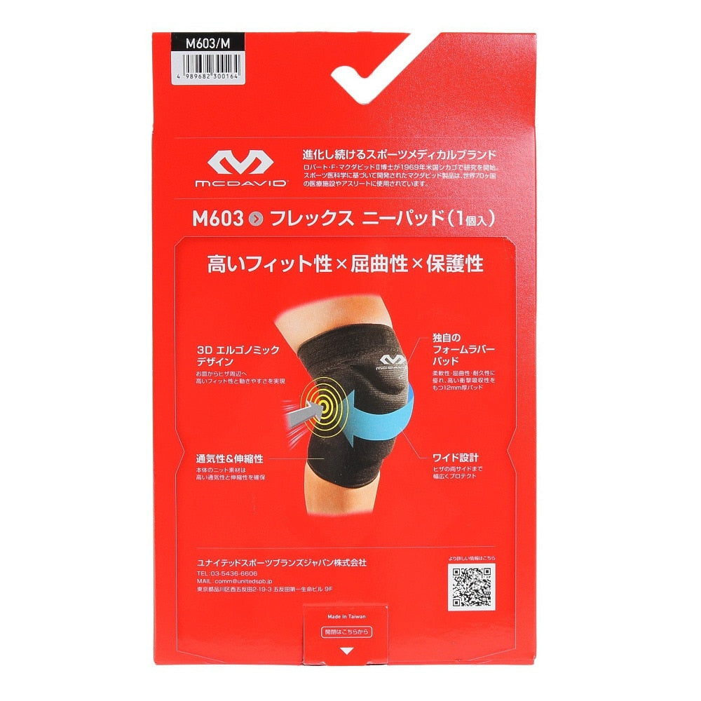 ヒザ用サポーター フレックス ニーパッド 1個入り M603
