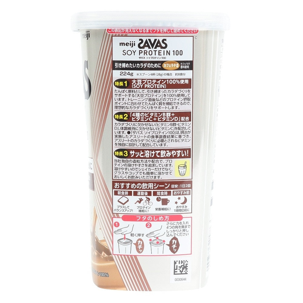 ソイプロテイン100 カフェラテ風味 224g 約8食入 2632058