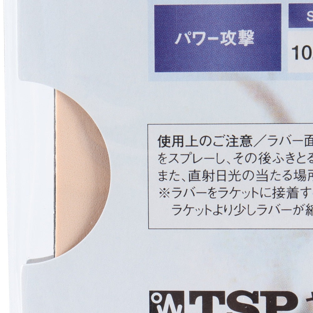 エクシズブラック 020211 0020 5点購入で8%OFF!【TSP-卓球ラバー】