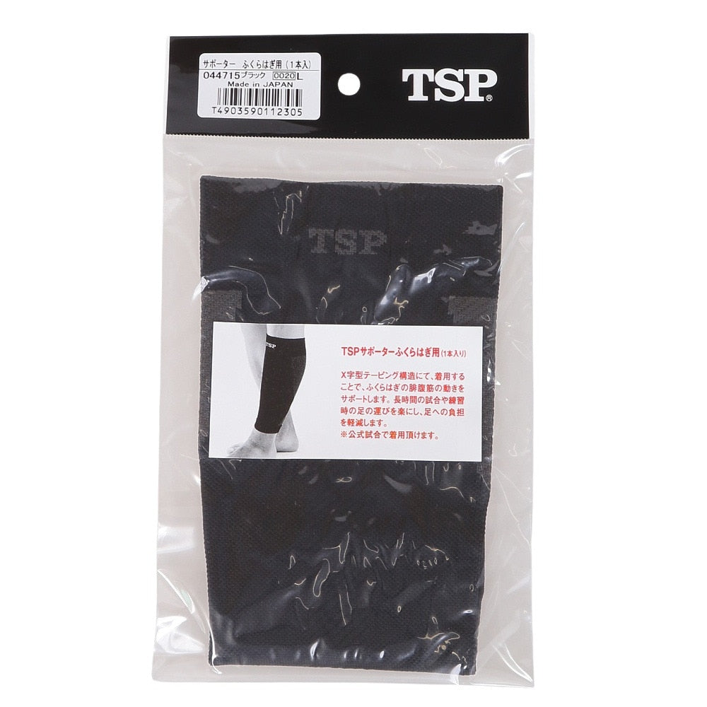 サポーター ふくらはぎ用 1本入り Lサイズ 044715 0020【TSP-卓球小物】