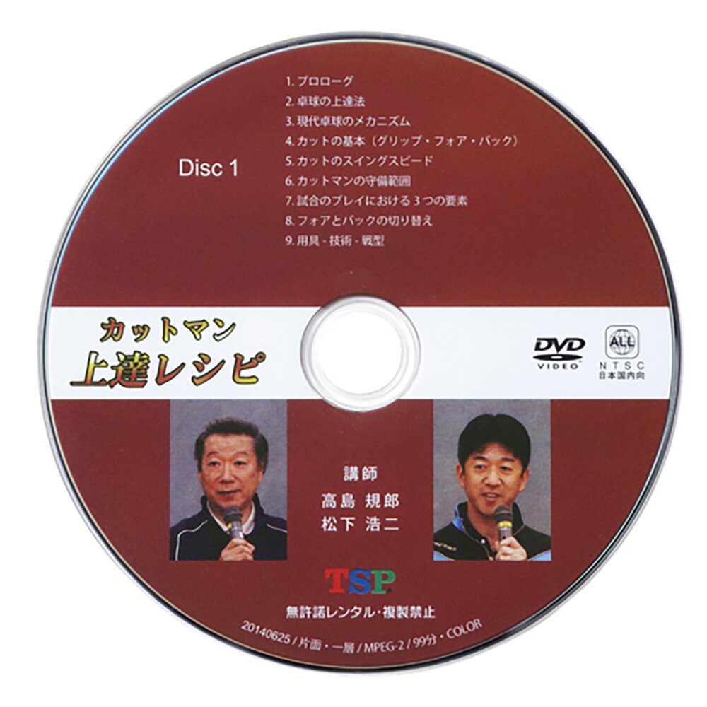 DVD カットマン上達レシピ 45691【TSP-卓球小物】