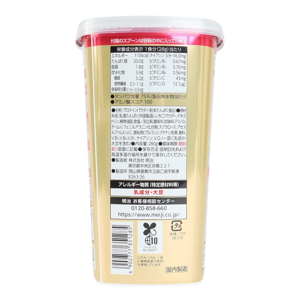 ホエイプロテイン100 ストロベリー味 280g 2635128