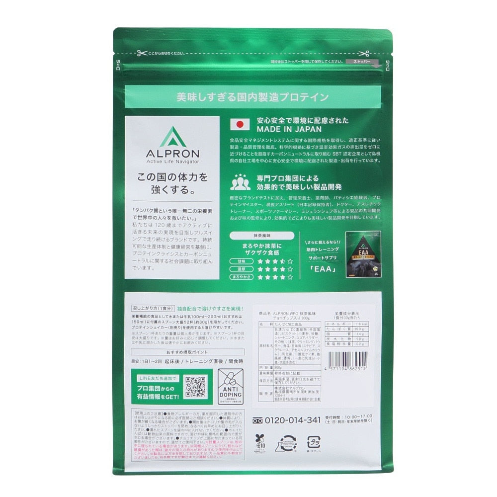プロテイン WPCプロテイン 抹茶風味 900g ALPRON WPC チョコチップ入り ホエイプロテイン アミノ酸 たんぱく質