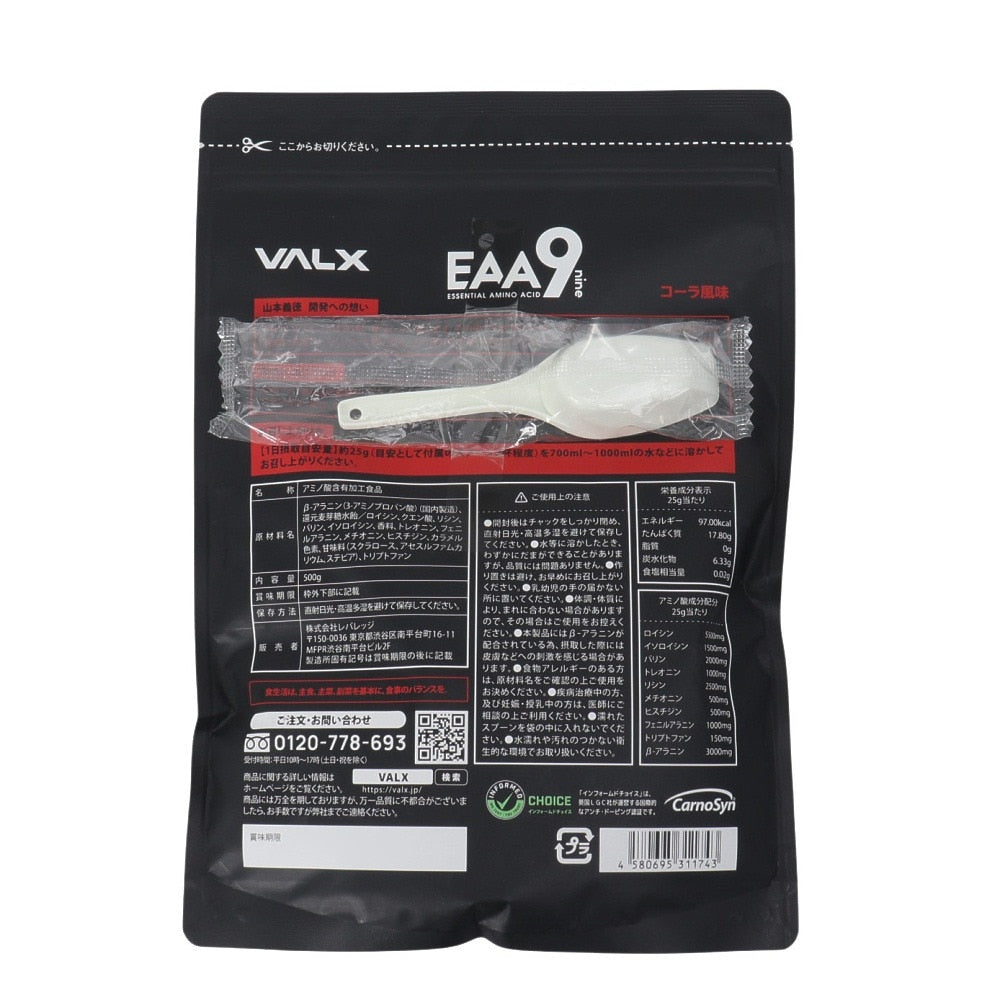 EAA9 コーラ風味 500g VALX EAA9 コーラ500 必須アミノ酸 運動 スポーツ筋トレ トレーニング 健康 栄養補給
