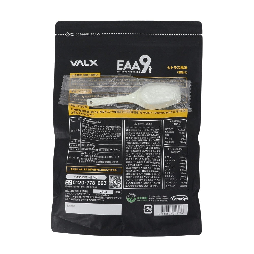 EAA9 シトラス風味 500g VALX EAA9 シトラス500 必須アミノ酸 運動 スポーツ筋トレ トレーニング 健康 栄養補給