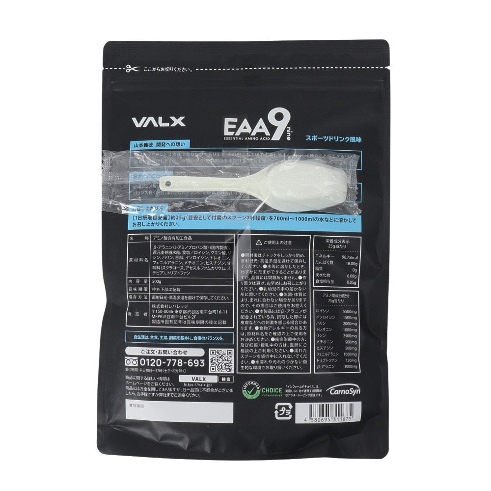 EAA9 スポーツドリンク風味 500g VALX EAA9 スポーツドリンク500 必須アミノ酸 運動 スポーツ筋トレ トレーニング