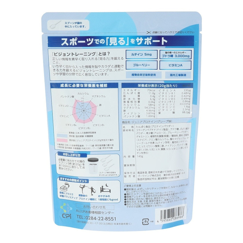 プロテイン ALLUPジュニアプロテイン グレープ140g GWM52TK001 タンパク質 カルシウム マグネシウム ビタミン ブドウ糖 栄養 子供