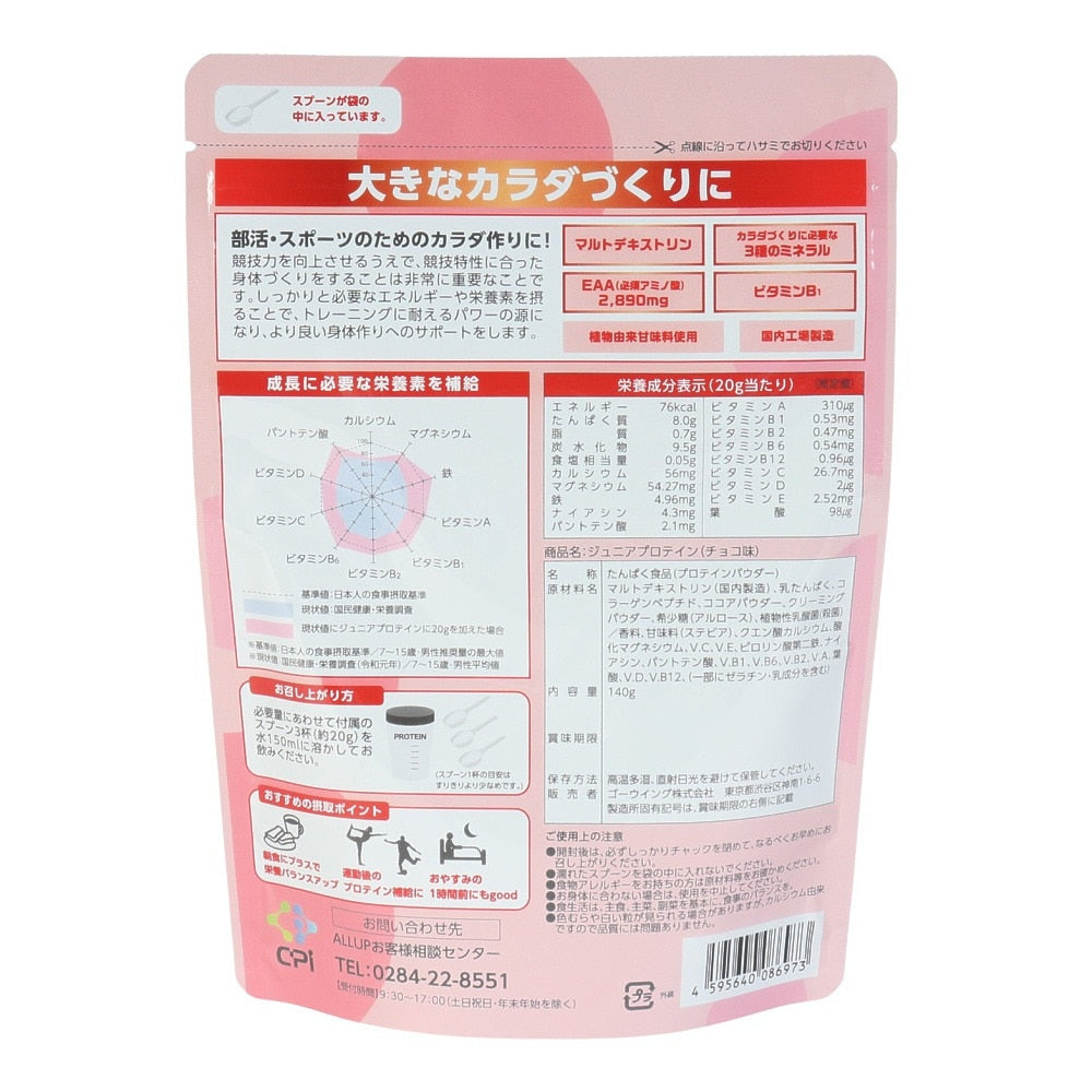 プロテイン ALLUPジュニアプロテイン チョコ 140g GWM52TK002 タンパク質 カルシウム マグネシウム ビタミン EAA 乳酸菌 栄養 子供