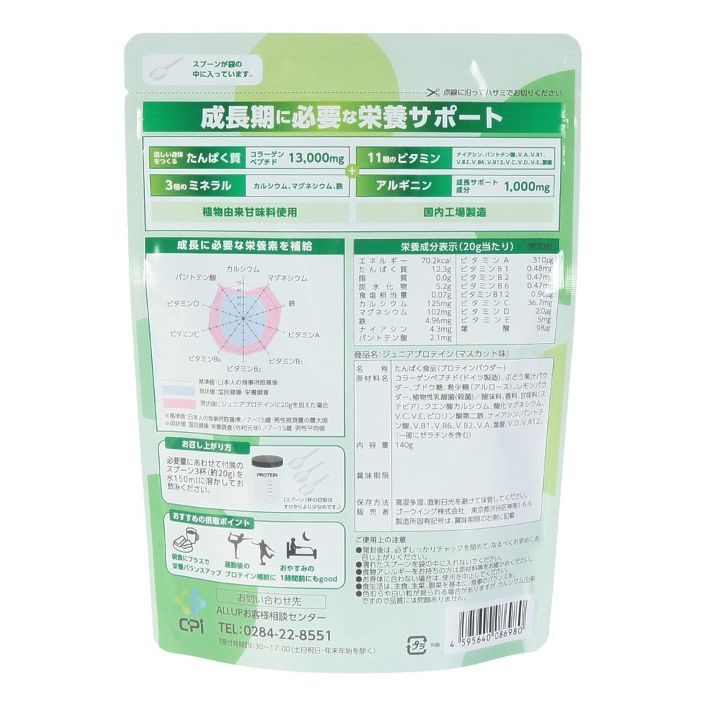 プロテイン ALLUPジュニアプロテイン マスカット 140g GWM52TK003 タンパク質 ビタミン カルシウム マグネシウム 乳酸菌 栄養 子供