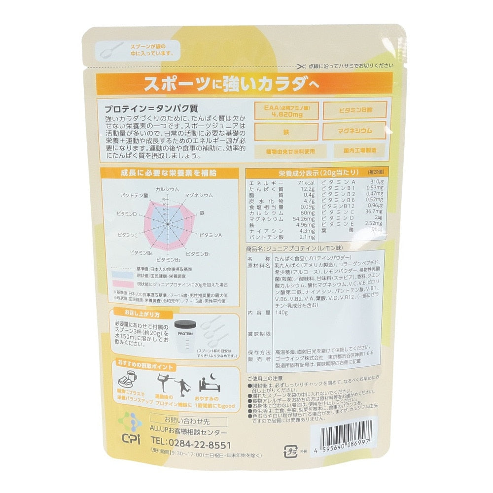 プロテイン ALLUPジュニアプロテイン レモン 140g GWM52TK004 タンパク質 ビタミン EAA 栄養補給 子供 ジュニア