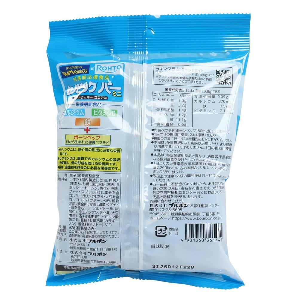 セノビックバー ミニ ソフトクッキー ココア味 C25 36144 栄養 健康 成長期 小腹 おやつ 勉強 部活 運動