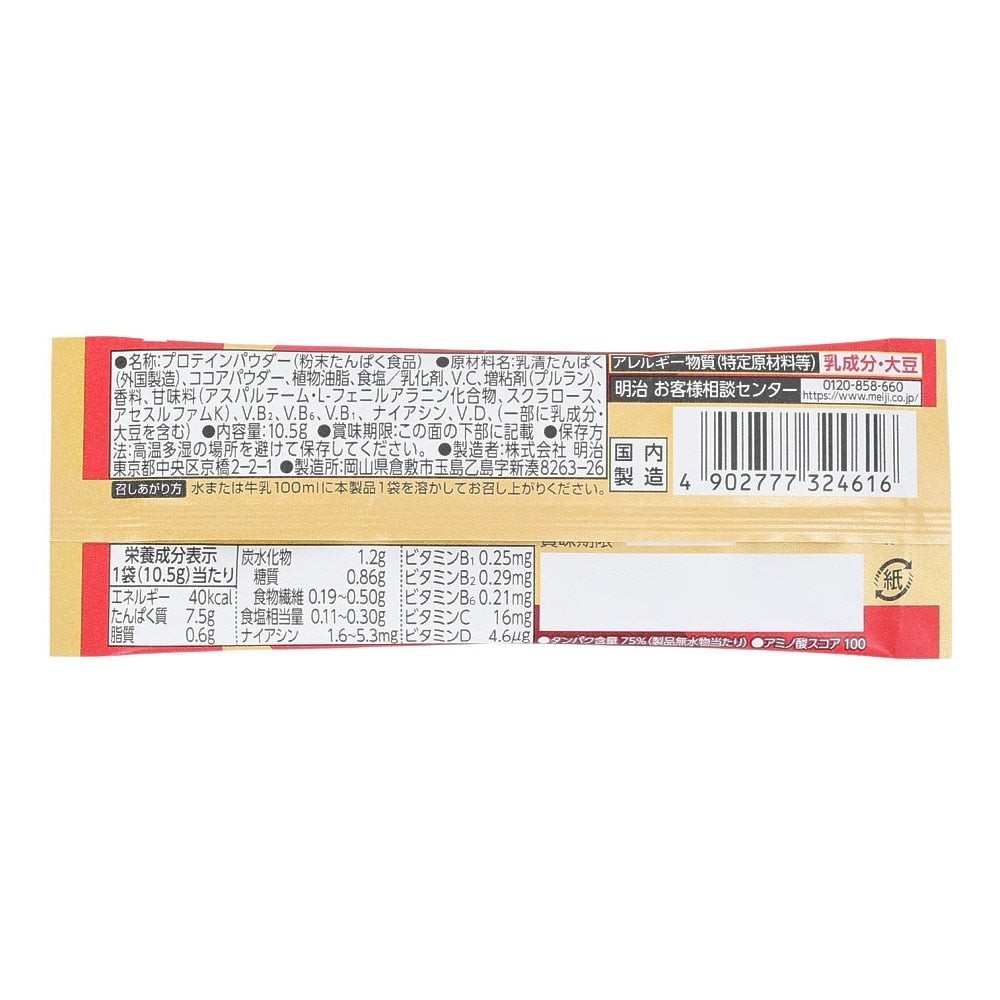プロテイン マッスルエリート ココア味 トライアルタイプ 10.5g 1回分 2632461 たんぱく質 ホエイプロテイン BCAA