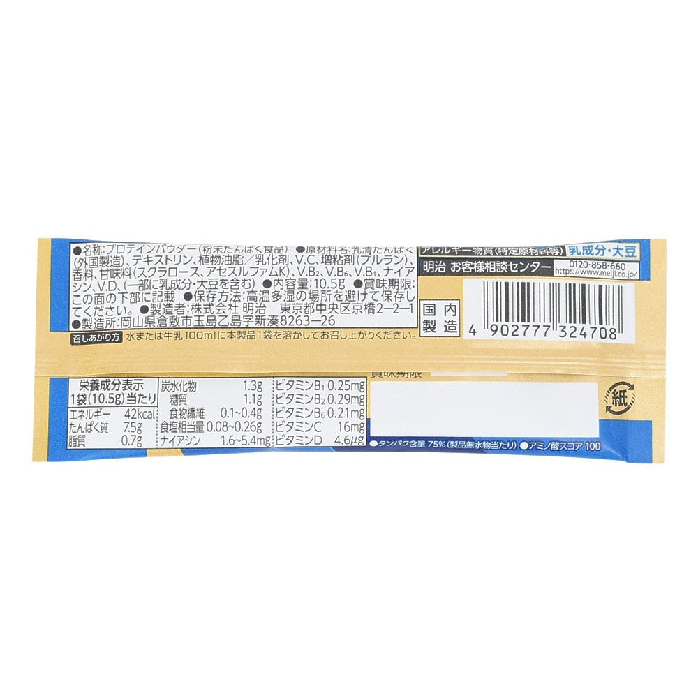 プロテイン マッスルエリート バニラ風味 トライアルタイプ 10.5g 1回分 2632470 ビタミン ホエイプロテイン BCAA