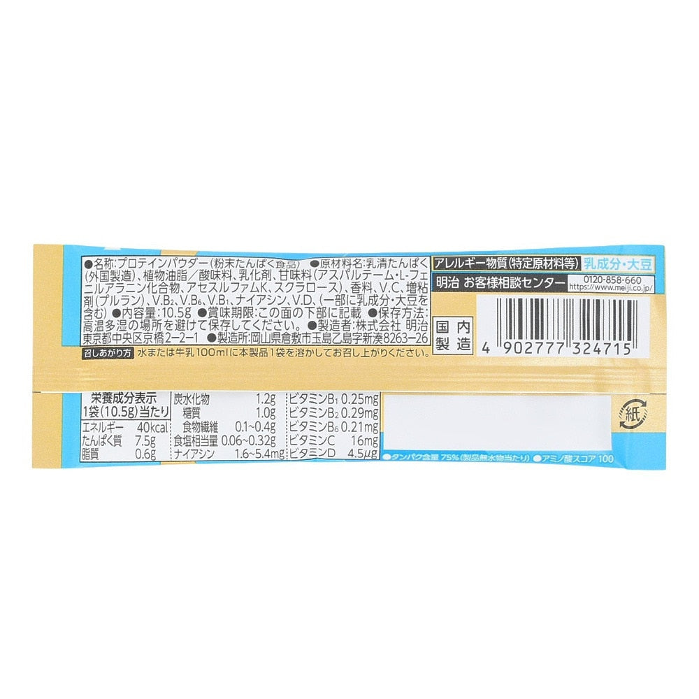マッスルエリート ヨーグルト風味 トライアルタイプ 10.5g 1回分 2632471