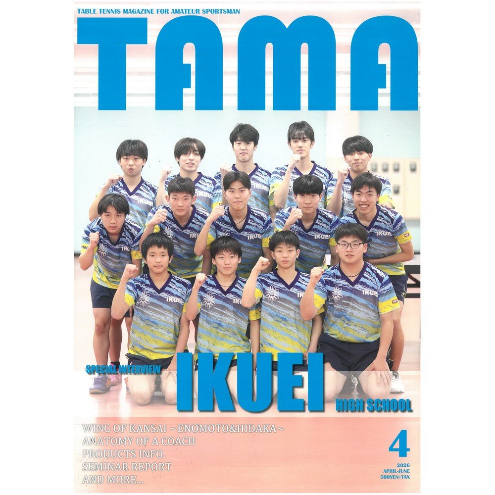 関西卓球情報誌 TAMA 2026年春号