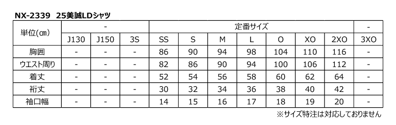 ニッタク Nittaku 美誠LDシャツ NX-2339 卓球 女性用ユニフォーム トップス レディース 2025年新作 ※スコート別売り NX2339-48