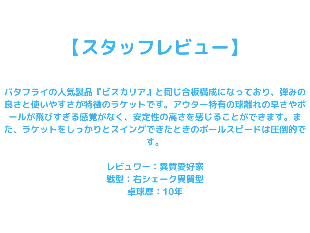 樊振東 ALC FAN ZHENDONG ALC アリレートカーボンアウターカーボン【バタフライ butterfly -卓球ラケット】