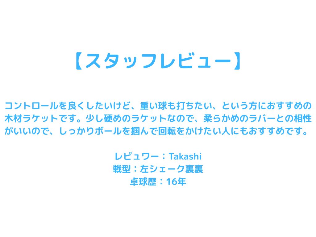 レクロ【Nittaku(ニッタク)-卓球ラケット】