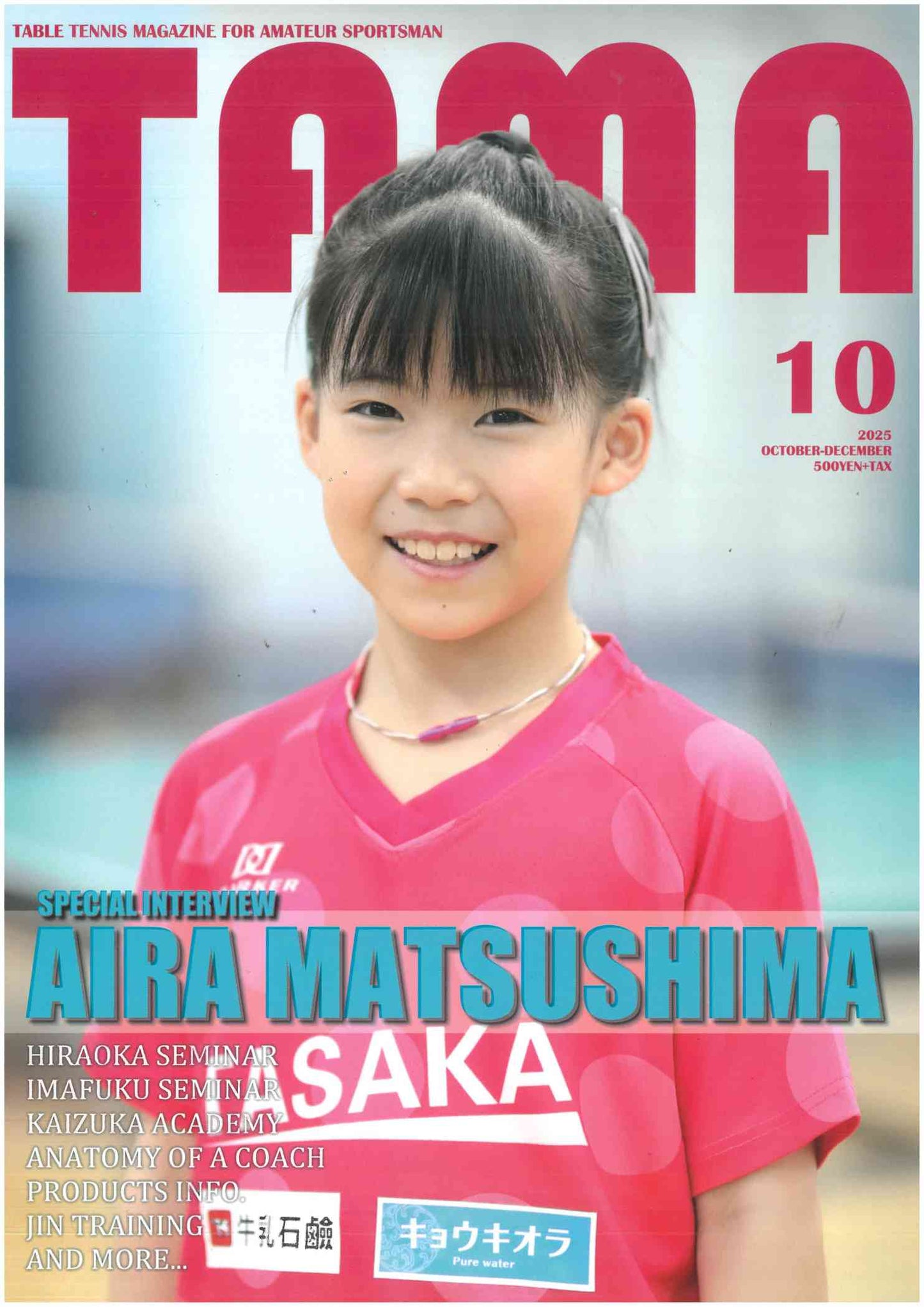関西卓球情報誌 TAMA 2025年秋号