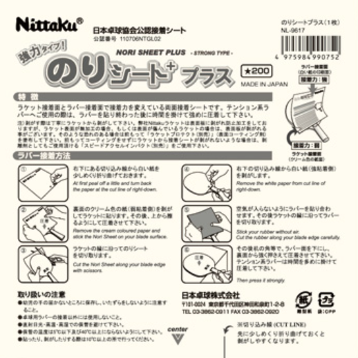 のりシートプラス 50枚入り NL9629 【Nittaku-卓球小物】