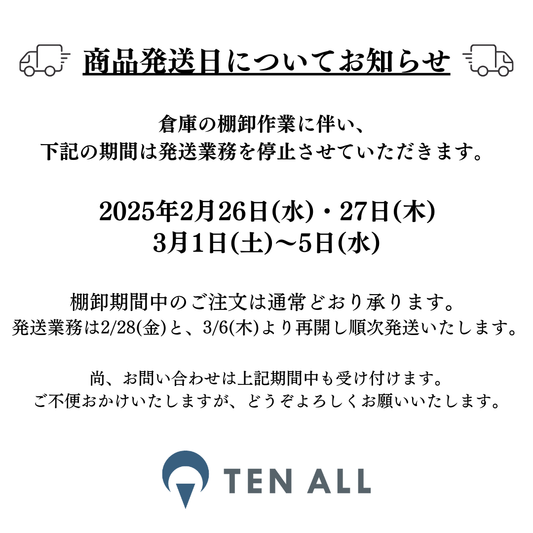 商品発送日についてお知らせ