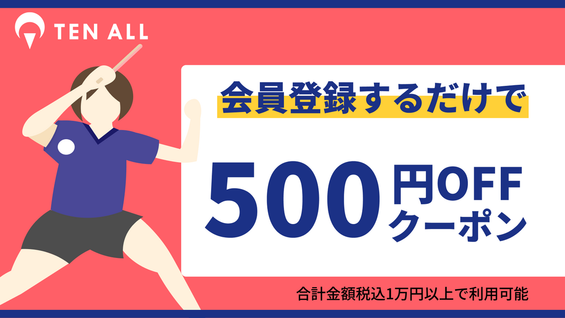 新規会員登録で500円OFFクーポンプレゼント！！