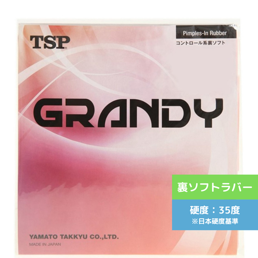 卓球ラバー グランディ 20026-020 中級者〜上級者 5点購入で8％OFF!【TSP-卓球ラバー】