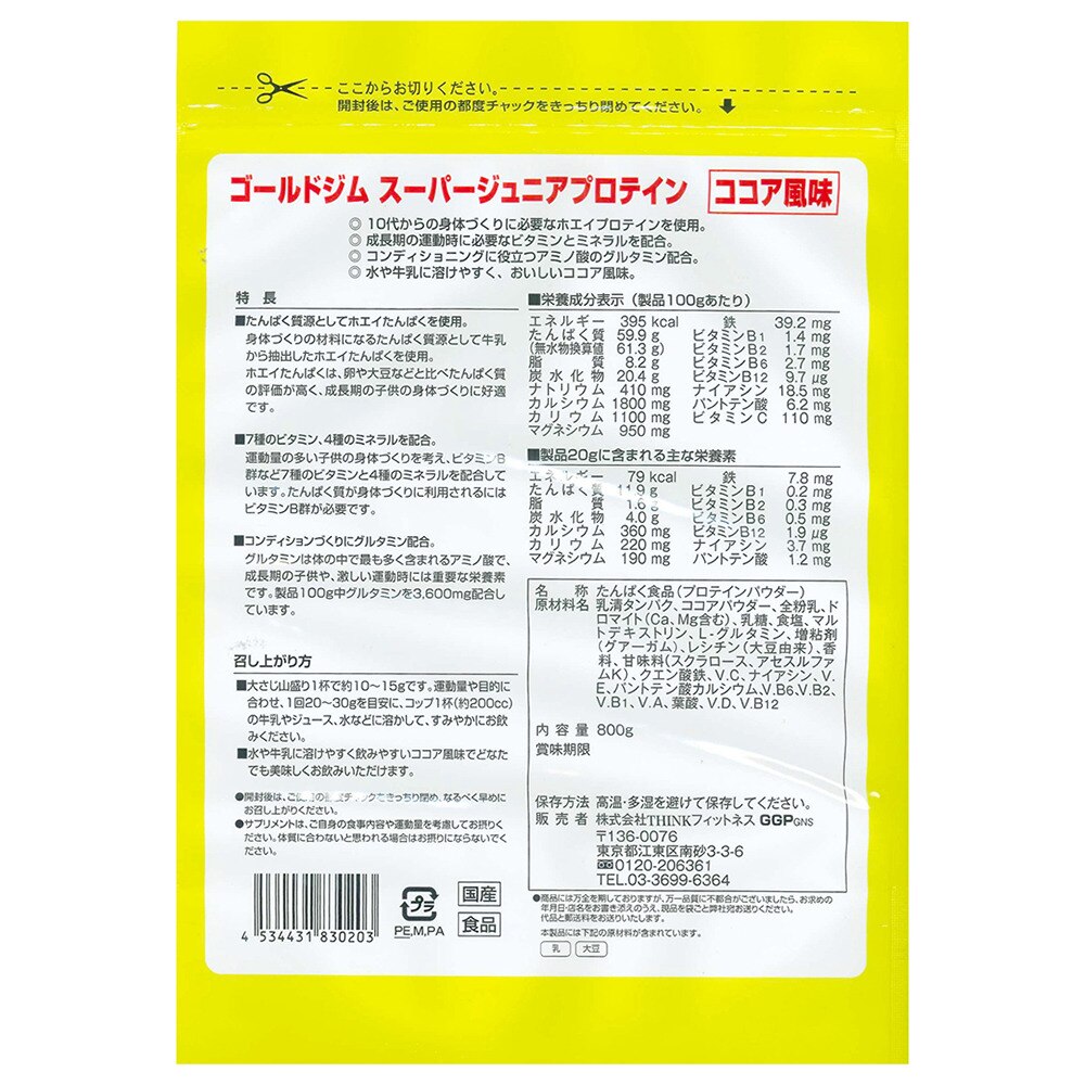 ゴールドジム/スーパージュニアプロテイン ホエイプロテイン ココア風味 800g F8410 計量スプーン付