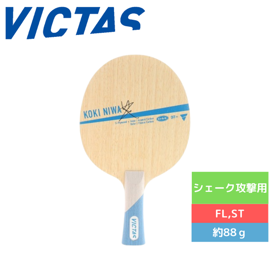卓球ラケット KOKI NIWA 27804 中級者〜上級者 【VICTAS ヴィクタス -卓球ラケット】