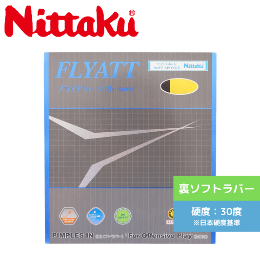 フライアットソフト【Nittaku-卓球ラバー】 NR-8561BLK ﾌﾗｲｱｯﾄｿﾌﾄ 【アウトレット品】