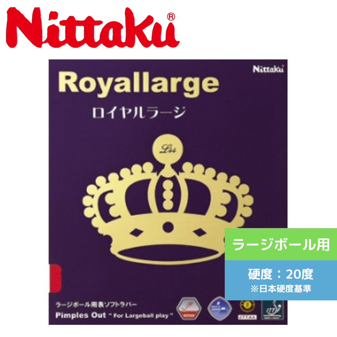 ロイヤルラージ NR8559-20 【Nittaku-卓球ラバー】
