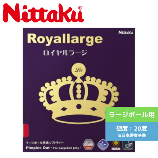 ロイヤルラージ NR8559-20 【Nittaku-卓球ラバー】