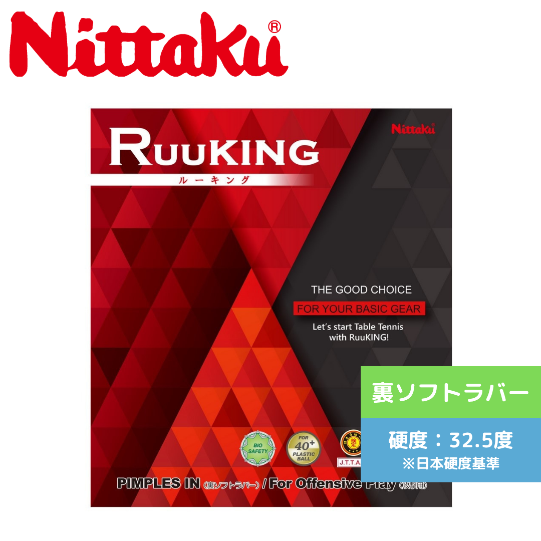 卓球ラバー ルーキング NR8724-20 初心者 【Nittaku-卓球ラバー】